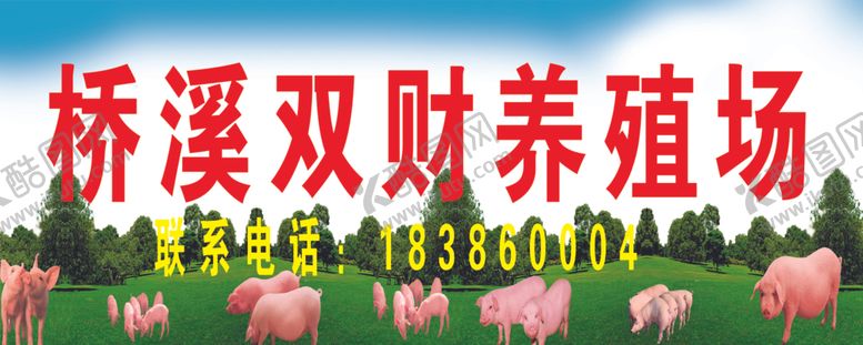 编号：76954707092145474050【酷图网】源文件下载-养殖海报无激素设计广告