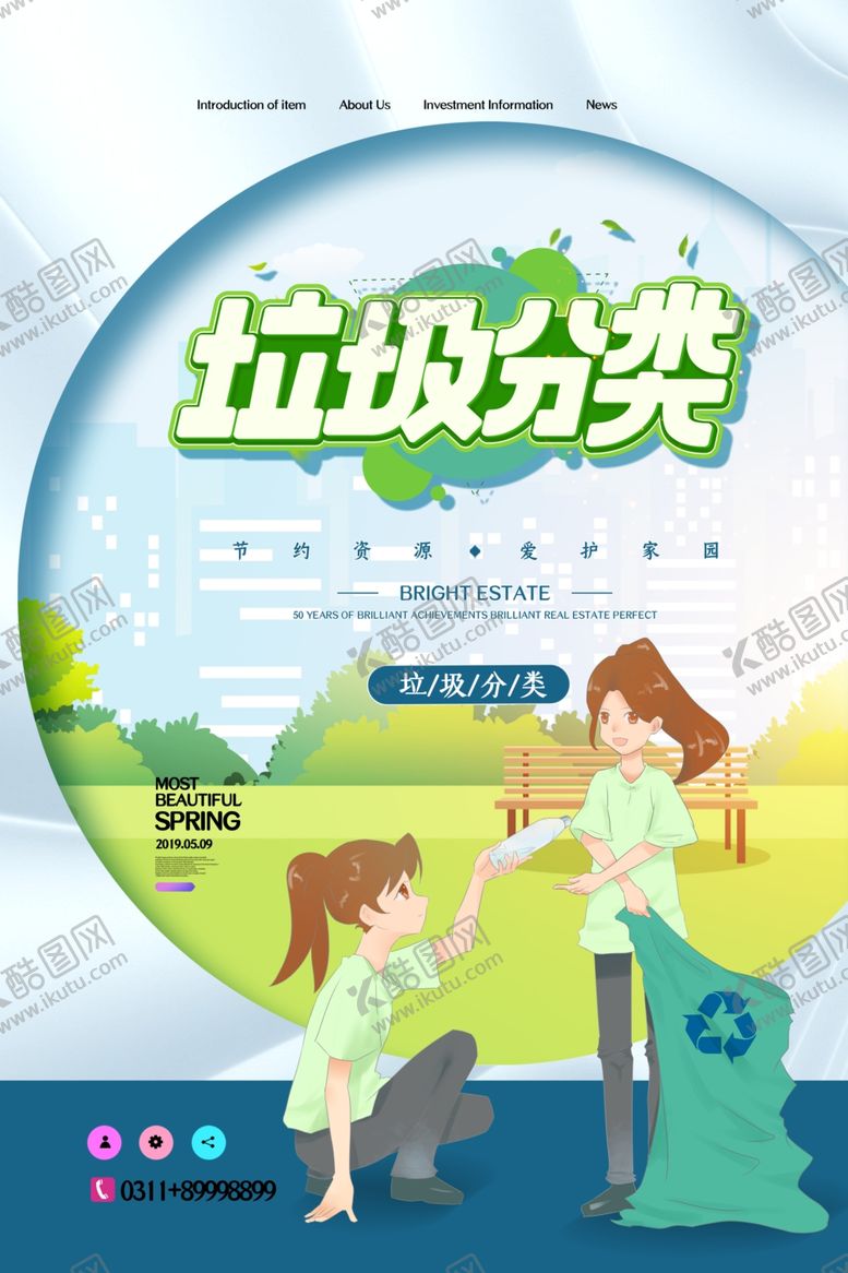 编号：90462210180231121629【酷图网】源文件下载-垃圾分类