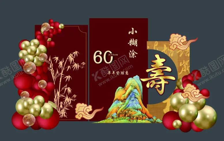 编号：39493501250240315983【酷图网】源文件下载-寿宴布置