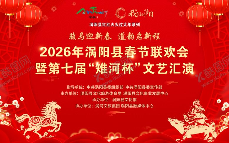 编号：47628604050409458027【酷图网】源文件下载-春节晚会暨文化汇演