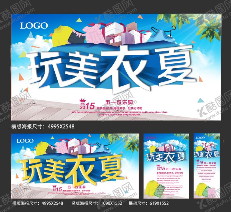 编号：40436807130033165241【酷图网】源文件下载-夏季促销