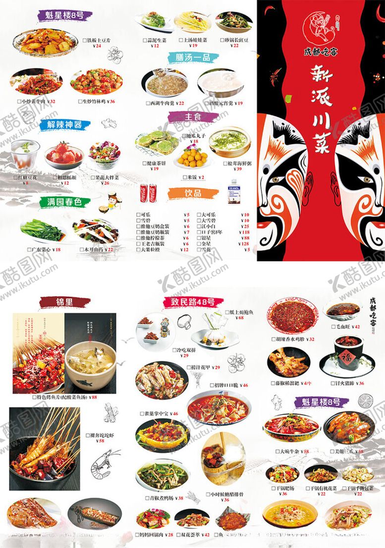编号：75758212131208381255【酷图网】源文件下载-川菜菜单