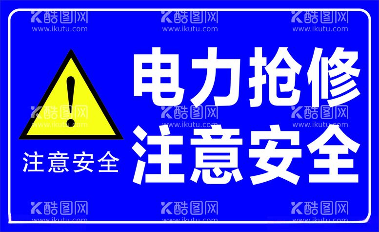 编号：63014812150723029326【酷图网】源文件下载-电力抢修