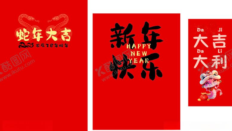 编号：97645602270131271303【酷图网】源文件下载-新年快乐