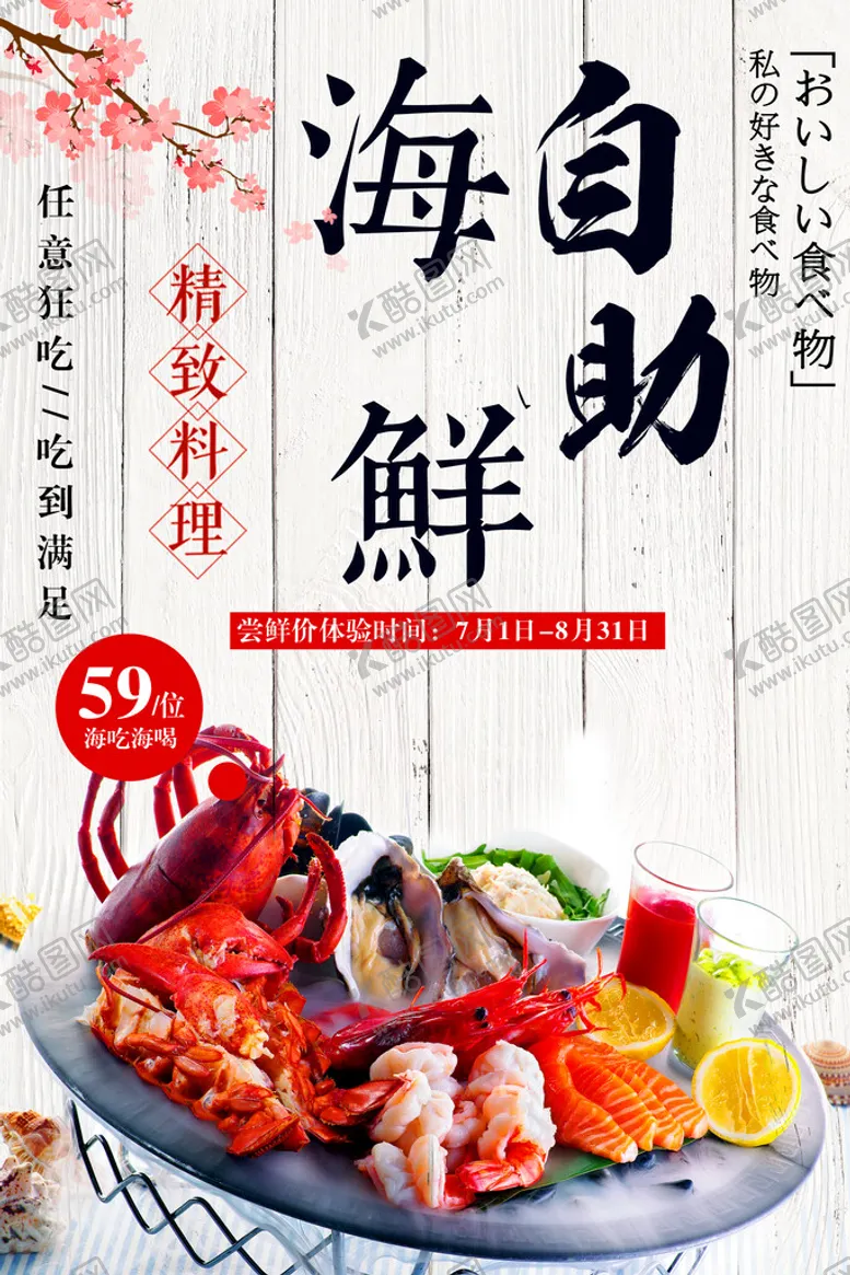 编号：43150809222341089716【酷图网】源文件下载-海鲜自助