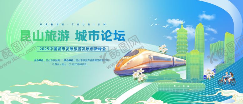 编号：86231311031442023971【酷图网】源文件下载-昆山旅游发展主画面