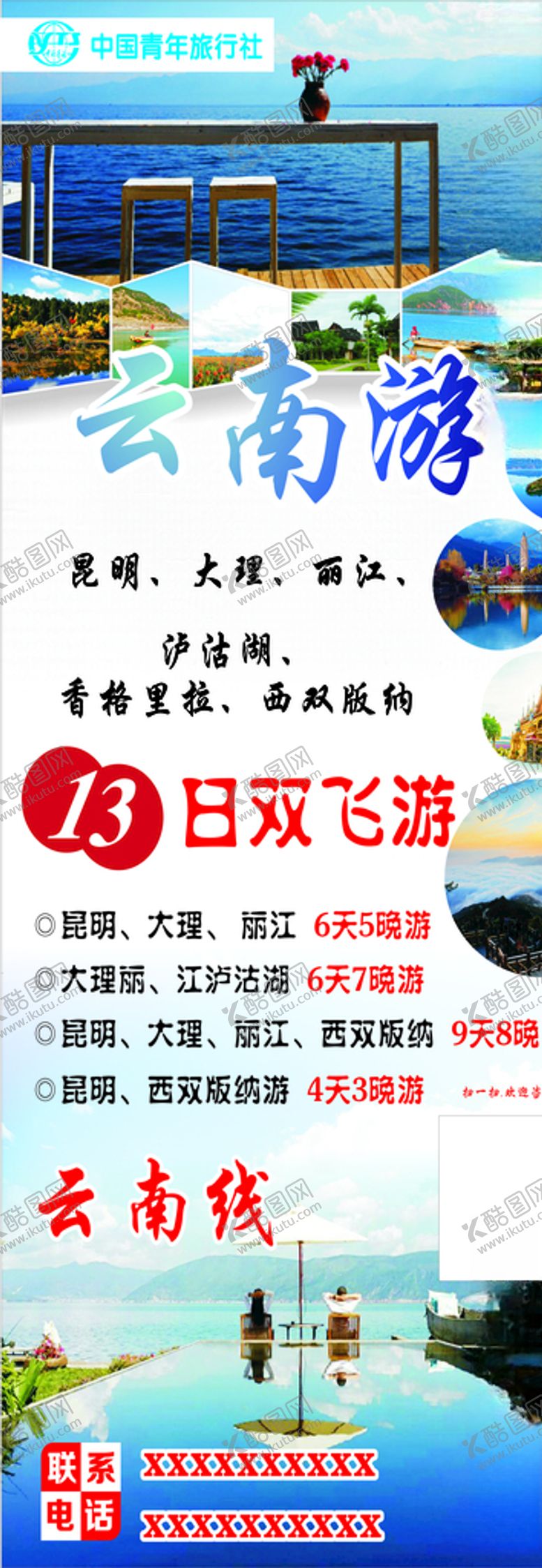 编号：41901010071953347814【酷图网】源文件下载-云南旅游海报旅游单页展架