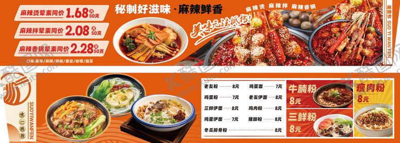 编号：87774606152323405819【酷图网】源文件下载-米粉店招门头菜单设计