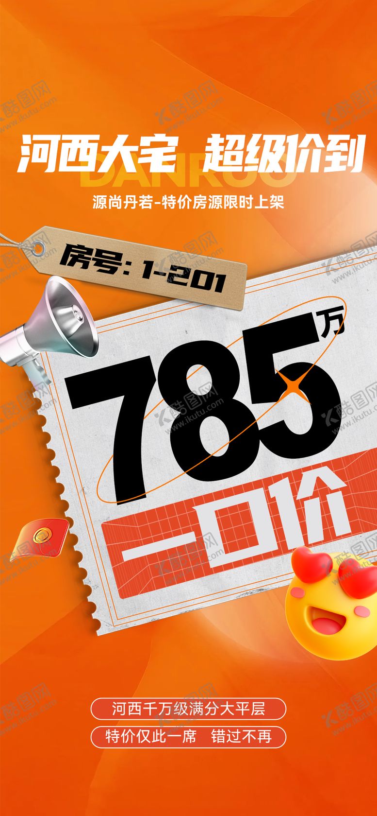 编号：27783806231551034040【酷图网】源文件下载-特价房海报