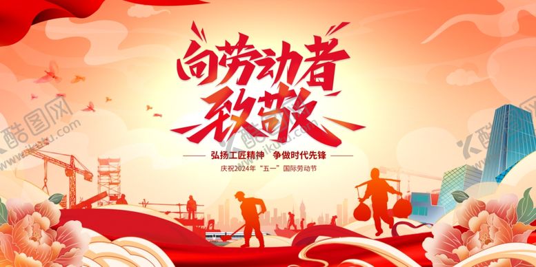 编号：74818312200901525446【酷图网】源文件下载-红色国潮风向劳动者致敬五一颁奖