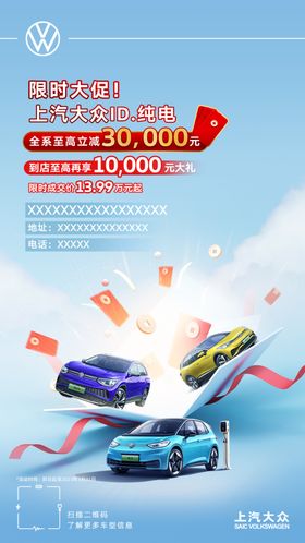汽车促销活动宣传海报