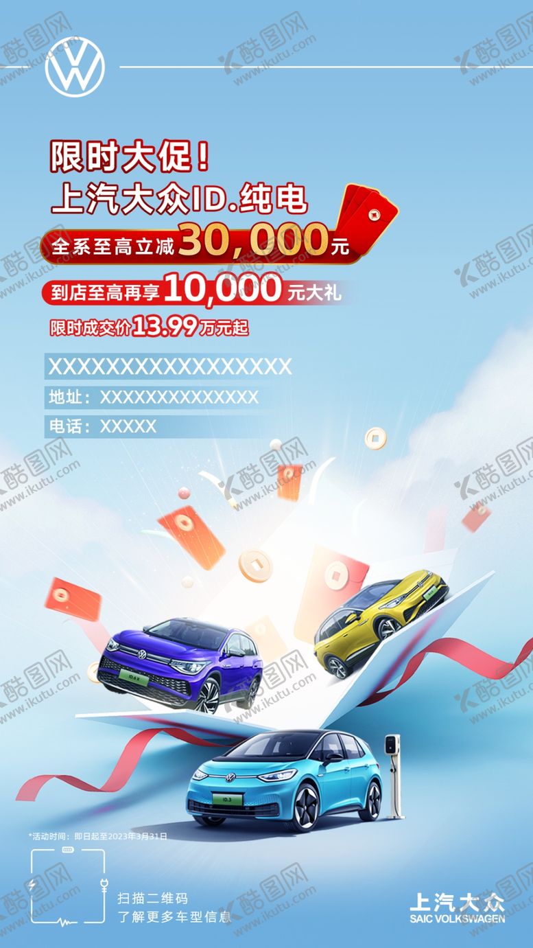 编号：35531011021702117871【酷图网】源文件下载-汽车促销活动宣传海报