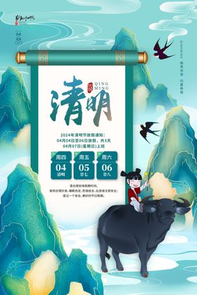 清明节气