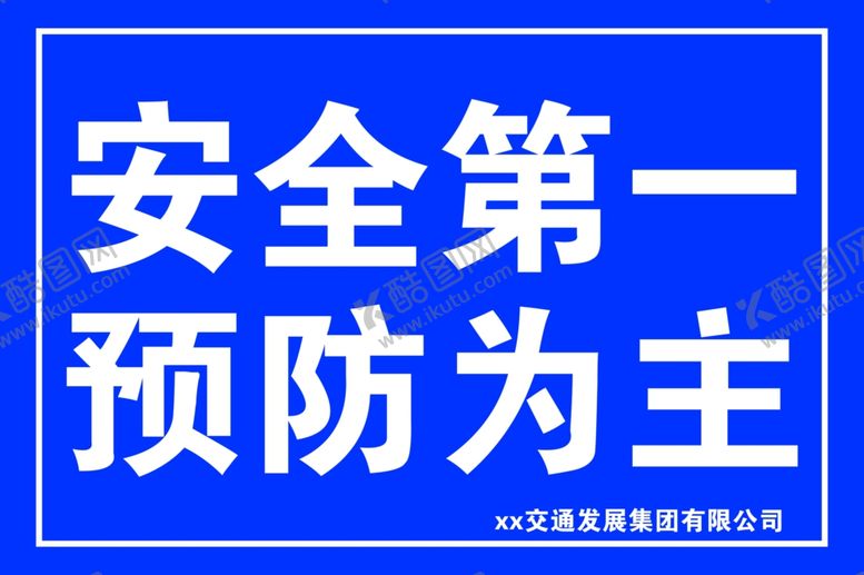 编号：69943701280302062086【酷图网】源文件下载-安全
