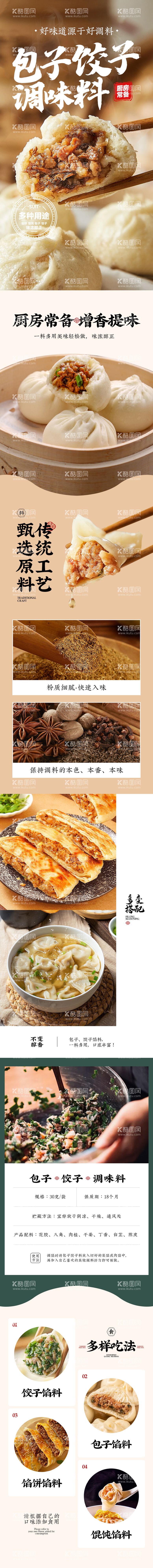 编号：38221012021108051732【酷图网】源文件下载-厨房调味品包子饺子调味料