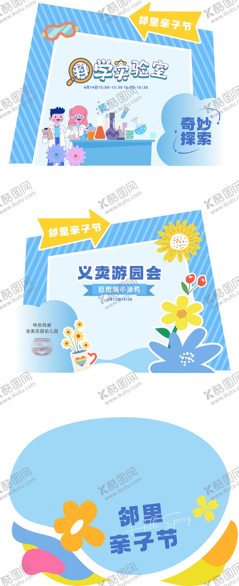 编号：41309912042327283644【酷图网】源文件下载-科学实验室义卖活动背景板