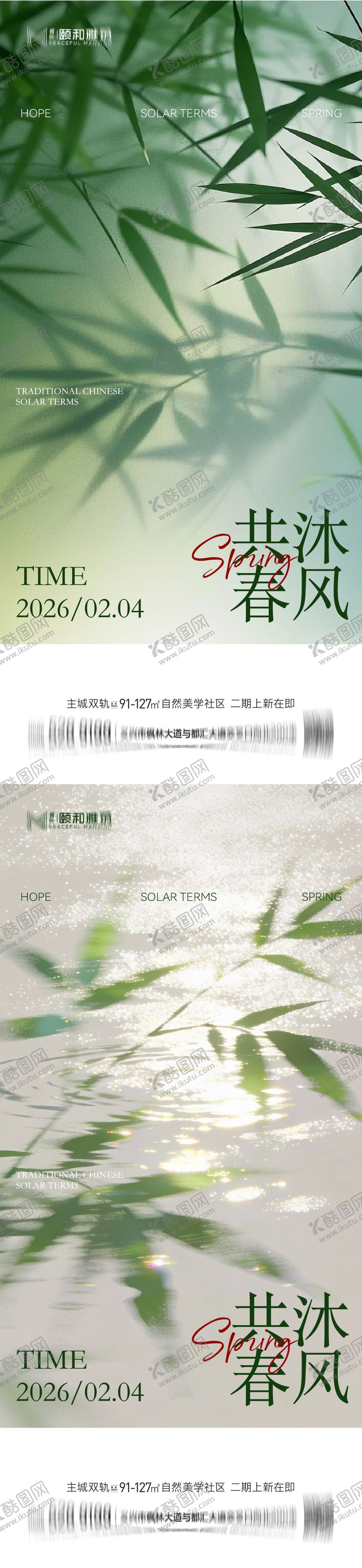 编号：82156101310201166482【酷图网】源文件下载-立春海报