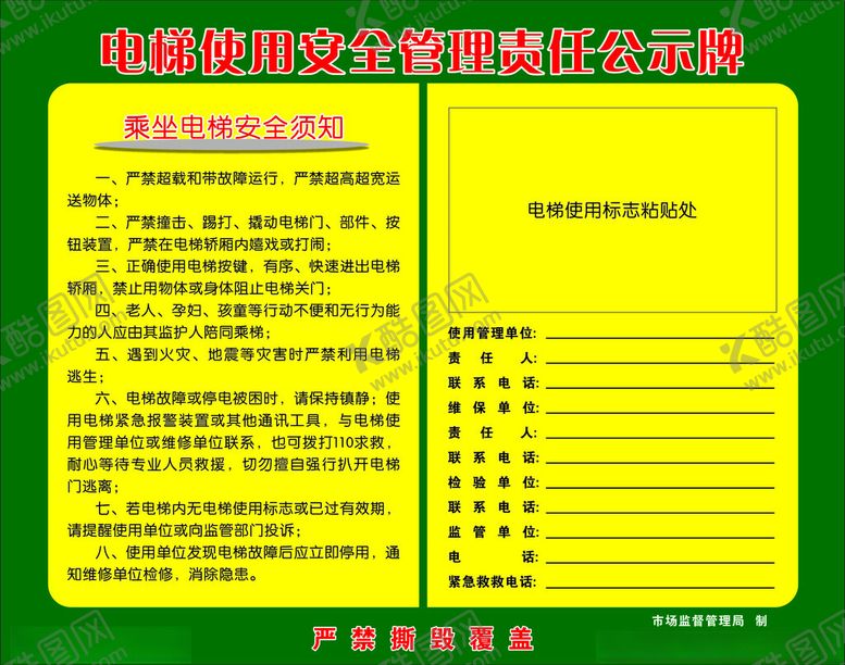 编号：76253004102046521391【酷图网】源文件下载-电费温馨提示