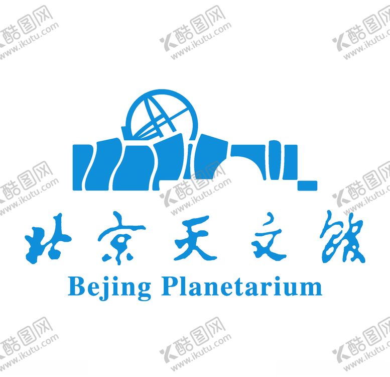 编号：17252905102055173173【酷图网】源文件下载-北京天文馆logo