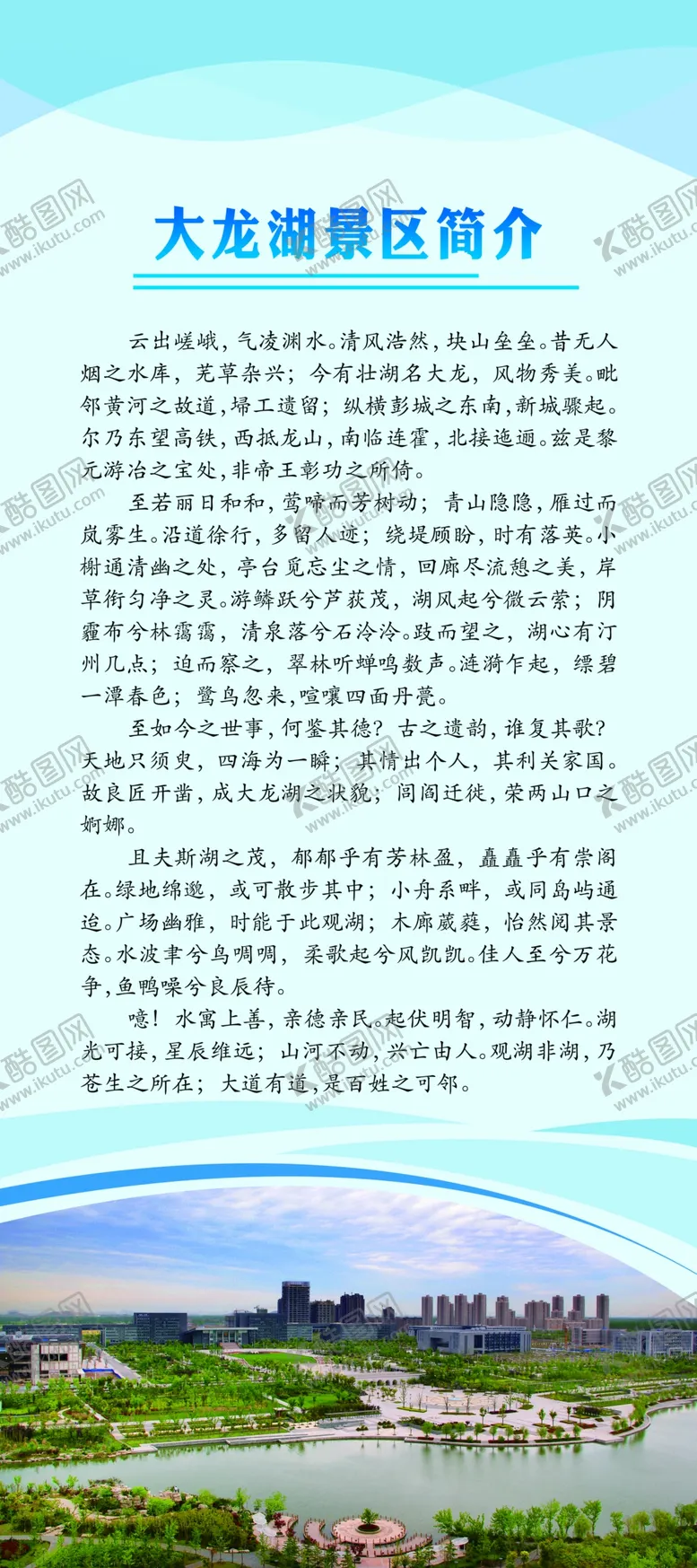 编号：94563406292242451836【酷图网】源文件下载-景区简介
