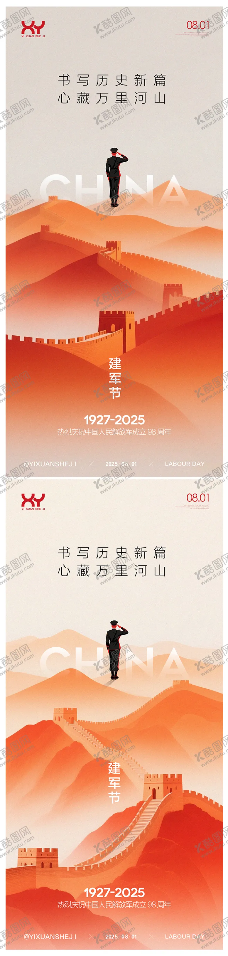 编号：91276407071059377614【酷图网】源文件下载-81建军节节日系列海报