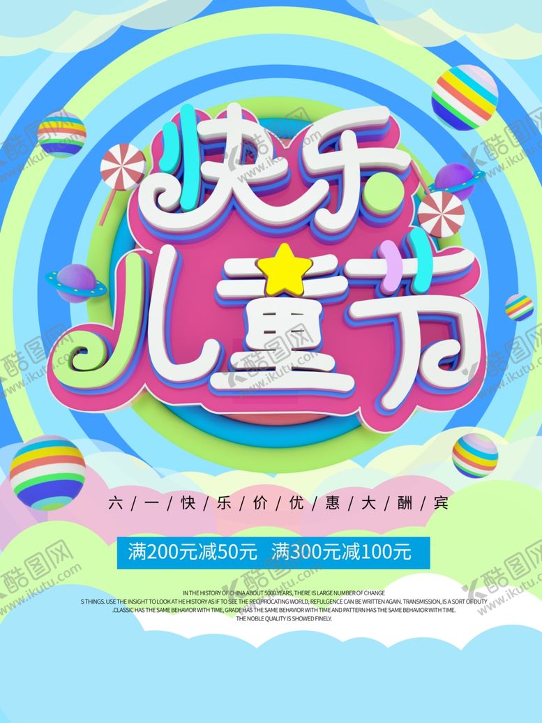 编号：19184110240316376951【酷图网】源文件下载-儿童节素材