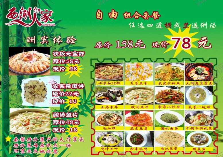 编号：76894110030619133411【酷图网】源文件下载-套餐单页