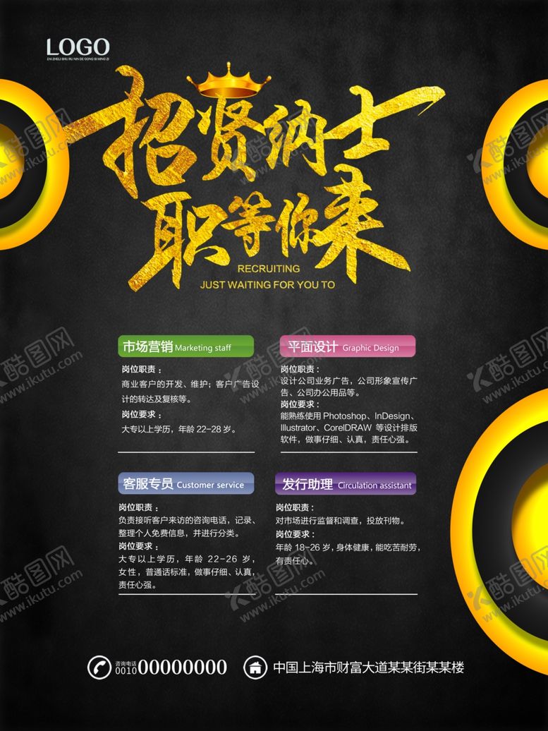 编号：60263209180631382924【酷图网】源文件下载-黑色招聘海报设计