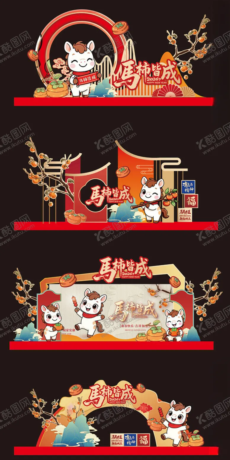 编号：14599712221308029525【酷图网】源文件下载-马年新年2026美陈