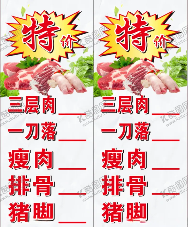 编号：39672707010032201962【酷图网】源文件下载-猪肉灯箱