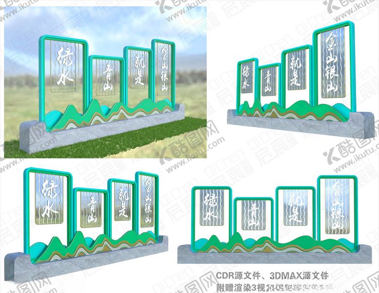 编号：21027505150704031508【酷图网】源文件下载-绿水青山小品