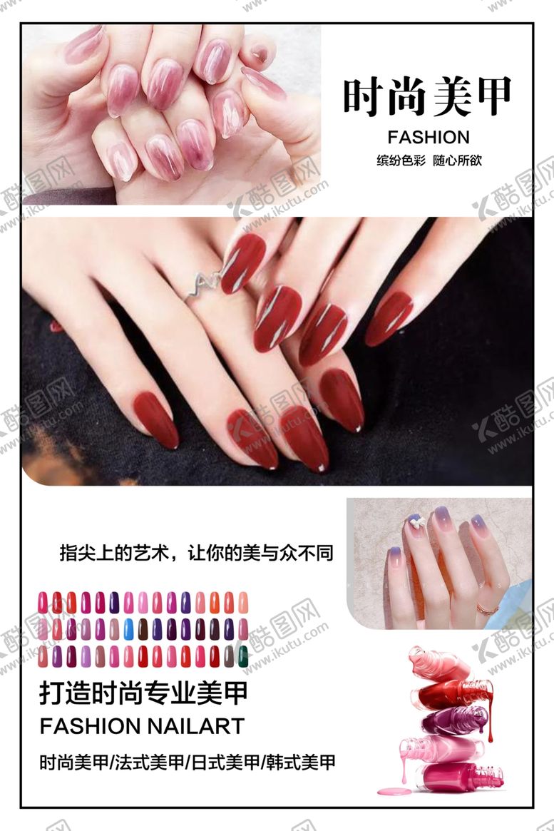 编号：85072910030613193548【酷图网】源文件下载-时尚美甲