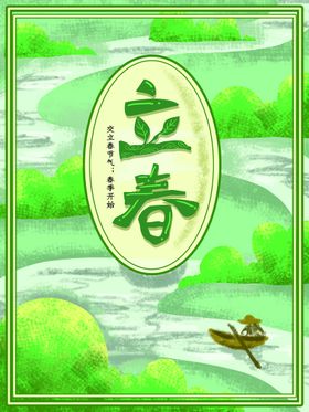 立春秋处暑芒种