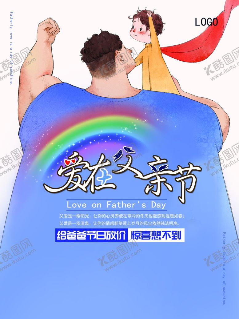 编号：44768010280644328552【酷图网】源文件下载-父亲节