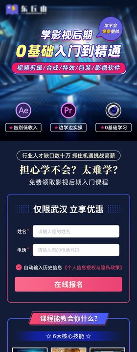 軟件教育培訓H5落地頁長圖