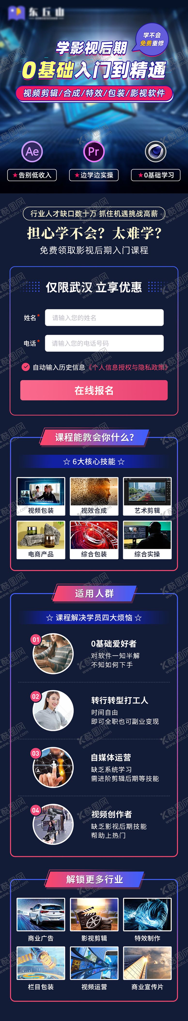 编号：95821309280507237486【酷图网】源文件下载-软件教育培训H5落地页长图