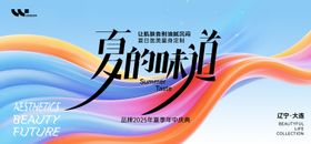 医美夏日清爽背景板