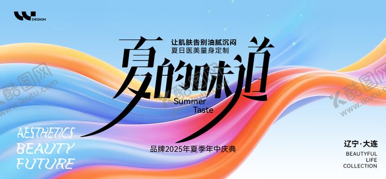 编号：48915609170502438332【酷图网】源文件下载-医美夏日清爽背景板