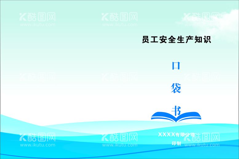 编号：44049911062041071267【酷图网】源文件下载-口袋书封面