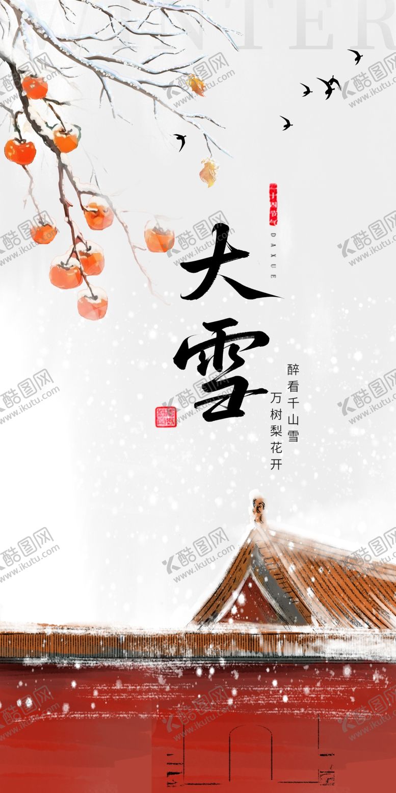 编号：49213604011306528768【酷图网】源文件下载-大雪