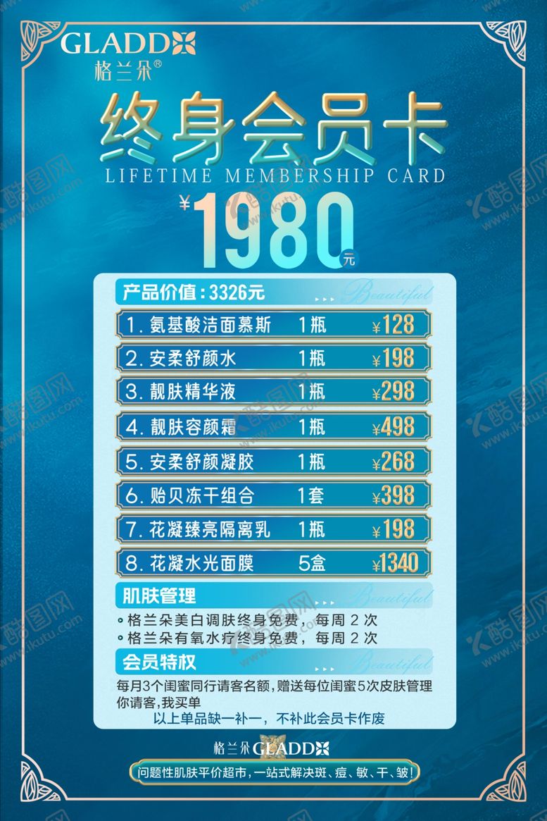 编号：22032302150550282085【酷图网】源文件下载-格兰朵美容