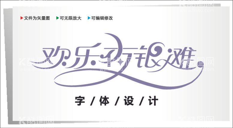 编号：57476912091230474675【酷图网】源文件下载-字体设计图片