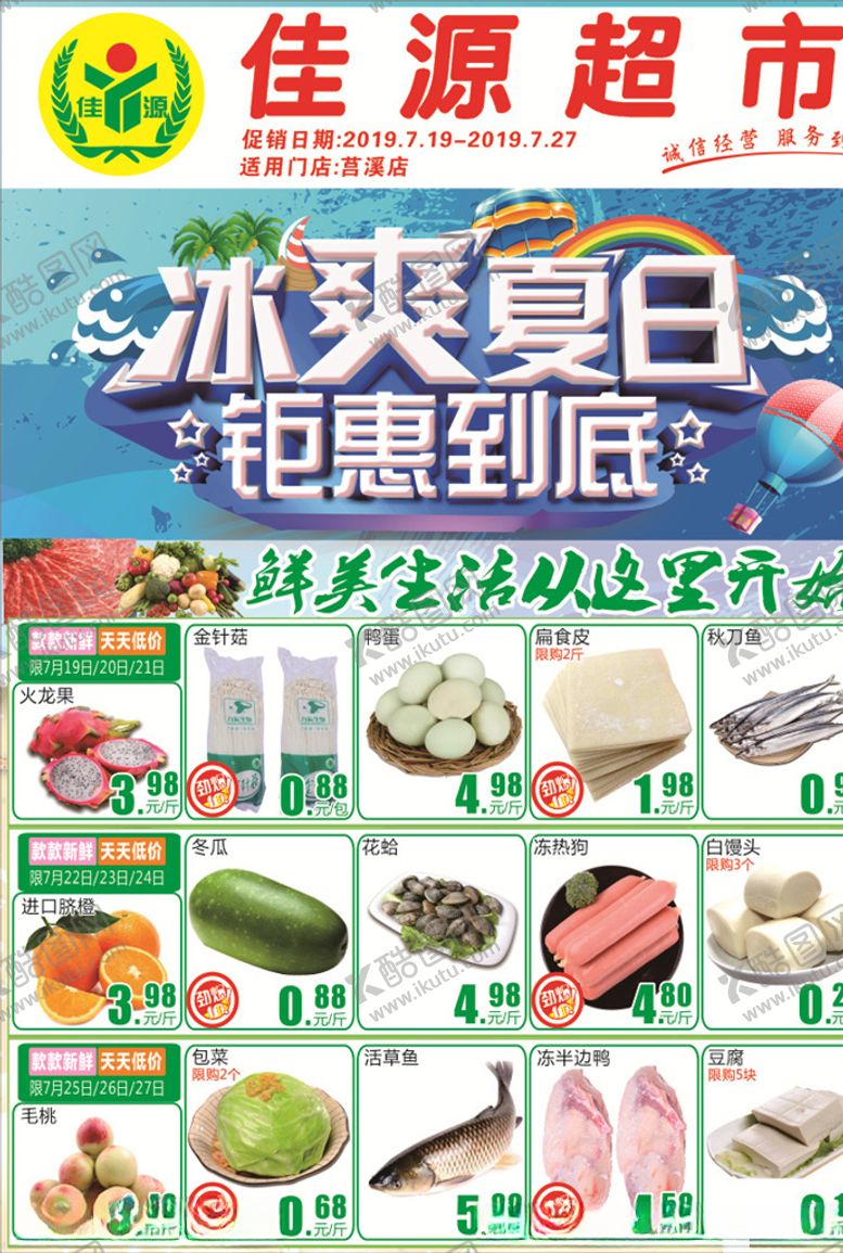 编号：49360211012112089707【酷图网】源文件下载-超市夏日DM单