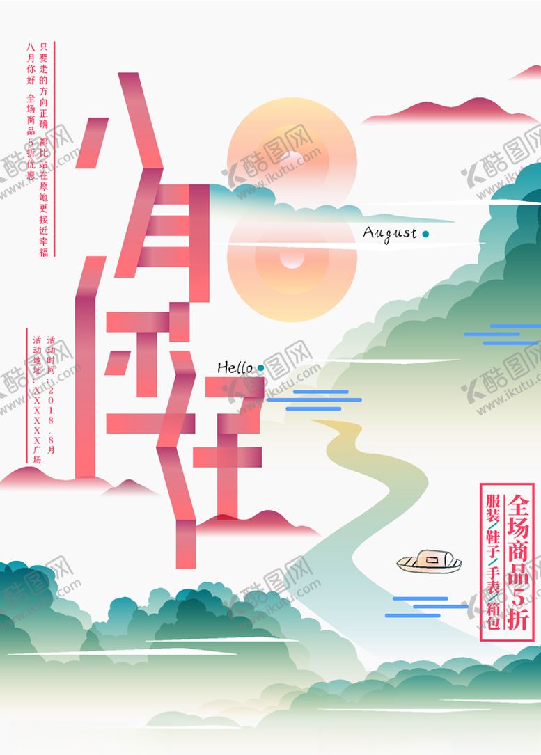编号：62640610271520111383【酷图网】源文件下载-八月