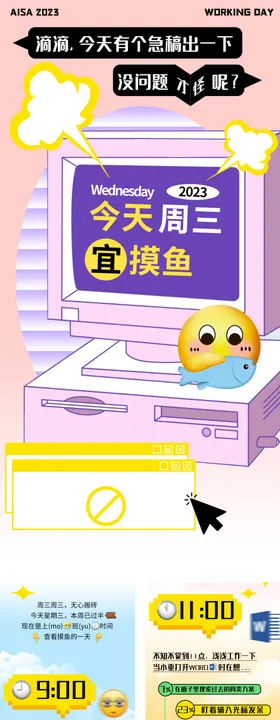 创意打工人扁平风长图文