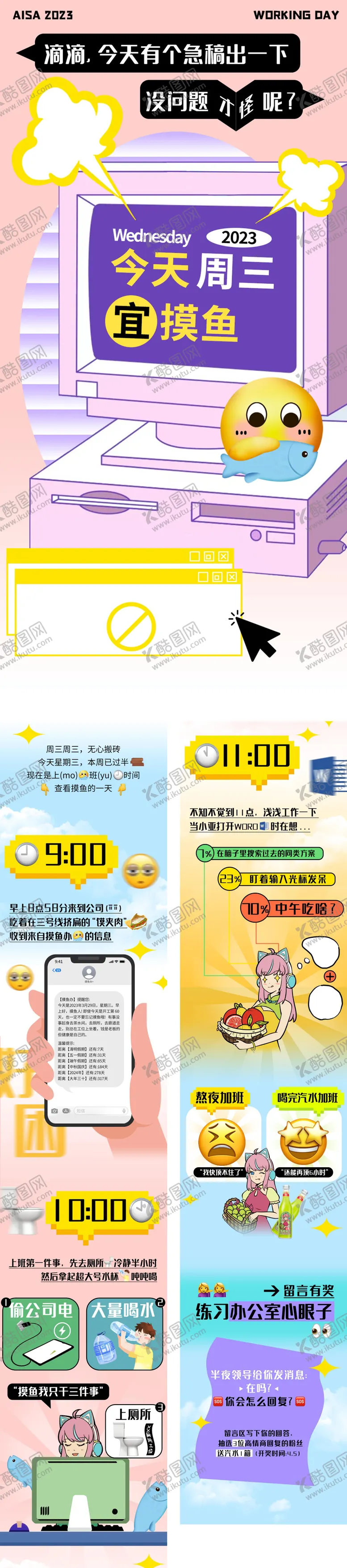 编号：73937404211659465220【酷图网】源文件下载-创意打工人扁平风长图文