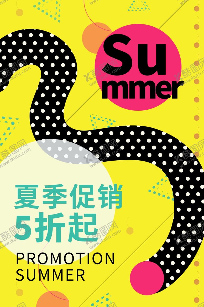 编号：36262410120502011580【酷图网】源文件下载-夏季促销