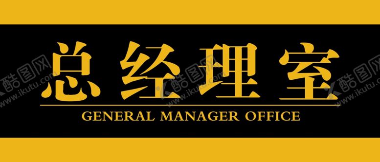 编号：78907304192123207826【酷图网】源文件下载-门牌