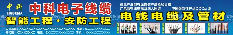 编号：10072012230043465447【酷图网】源文件下载-中科电子线缆