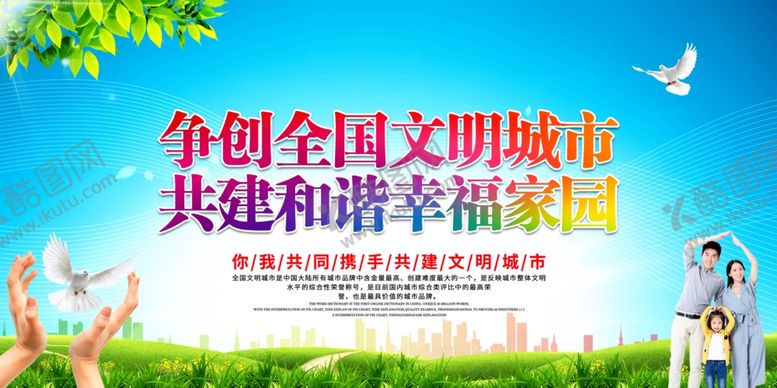 编号：68527010210422499313【酷图网】源文件下载-文明城市